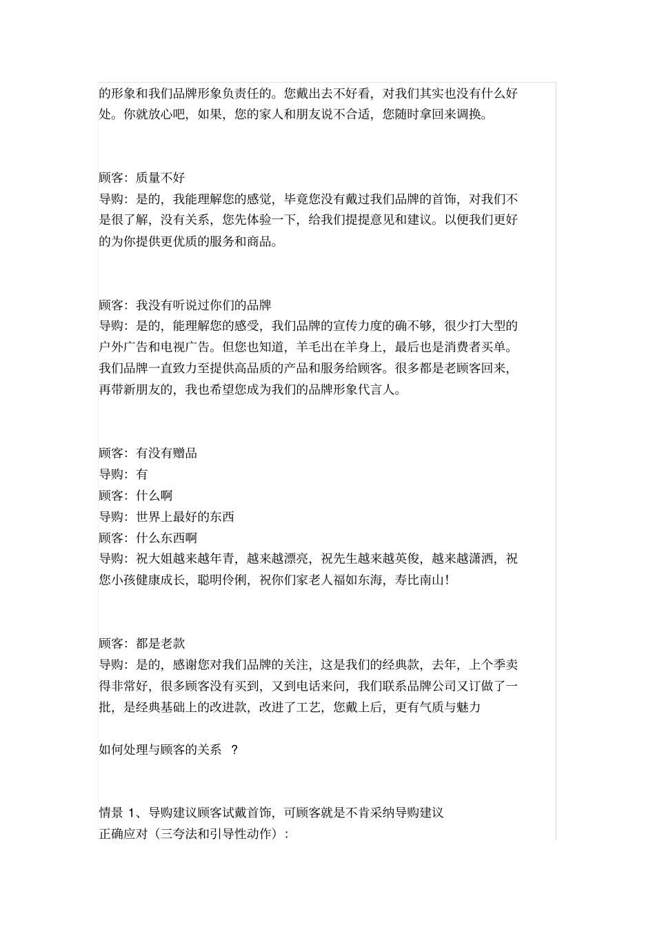 珠宝门店50个最实用销售情景演练_第3页