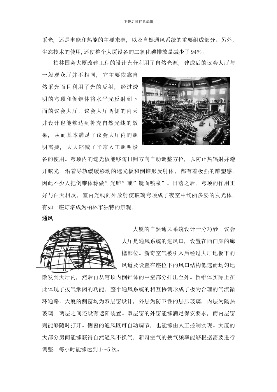 德国国会大厦改造工程样本_第2页