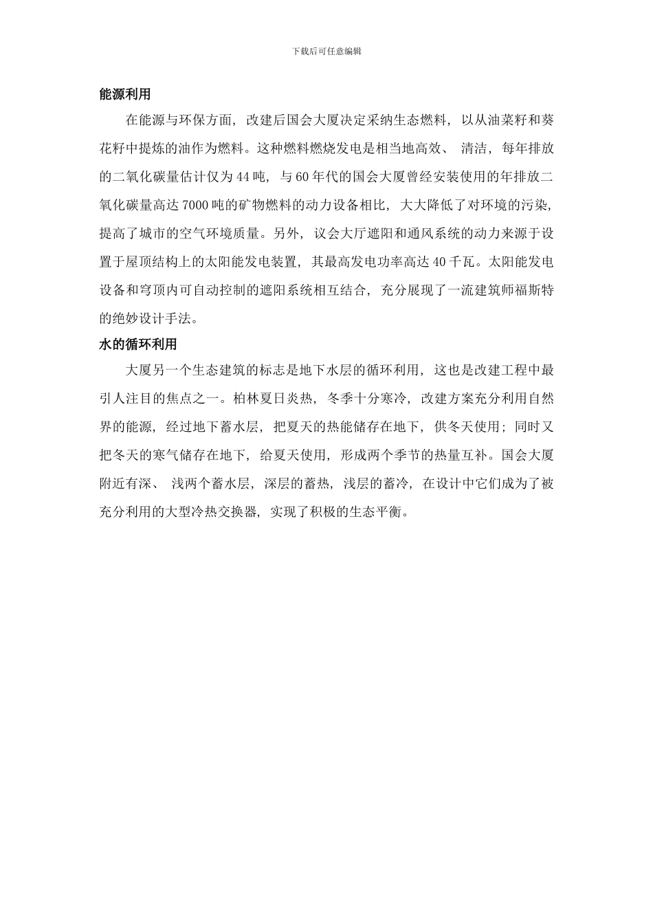 德国国会大厦改造工程样本_第3页