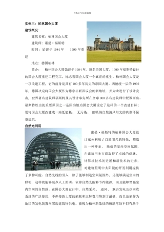 德国国会大厦改造工程样本