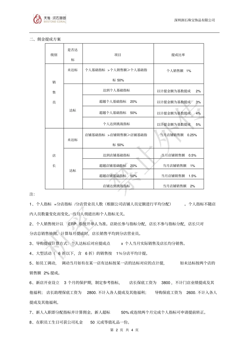 珠宝销售顾问及奖励提成方案草案_第2页