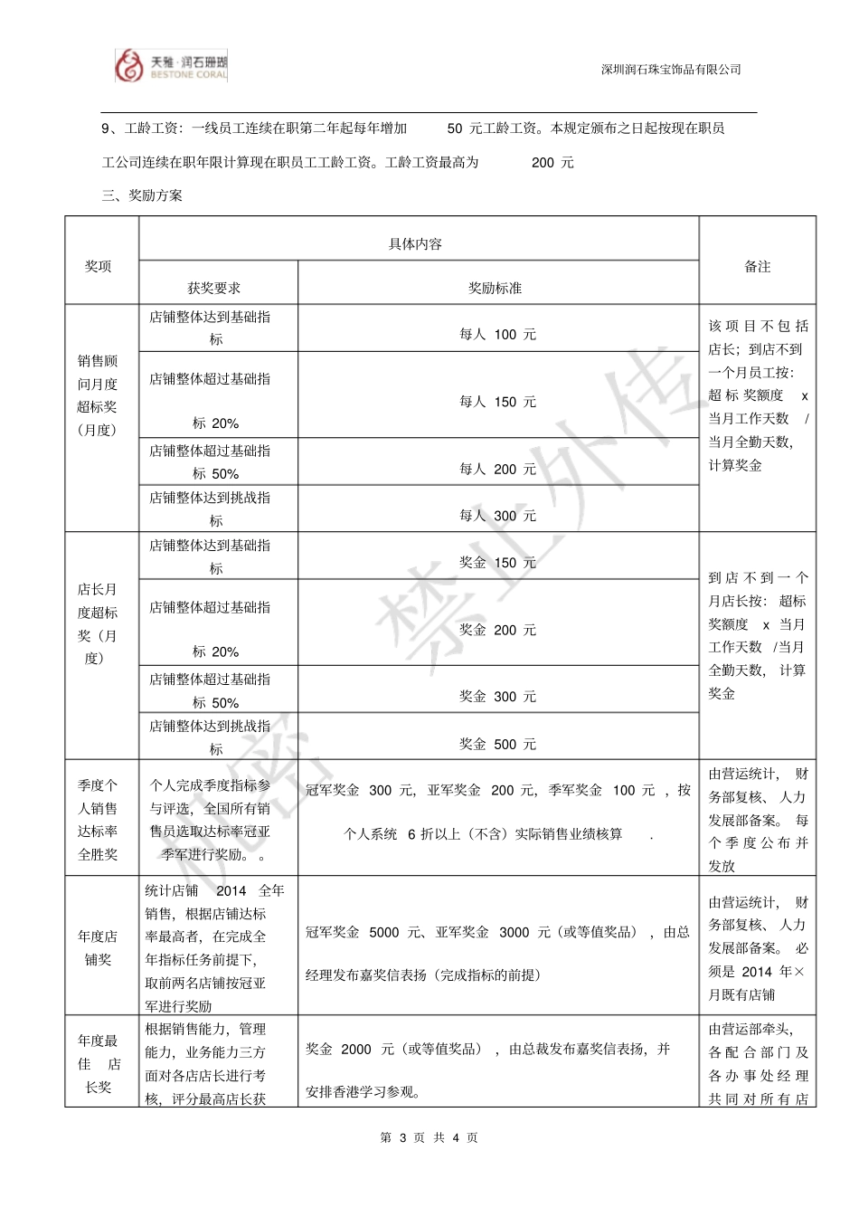 珠宝销售顾问及奖励提成方案草案_第3页