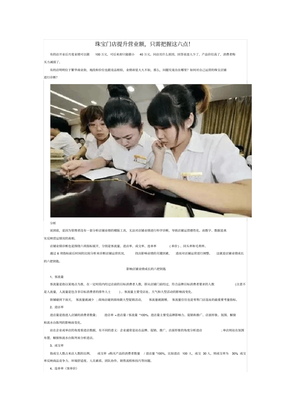 珠宝门店提升营业额x_第1页