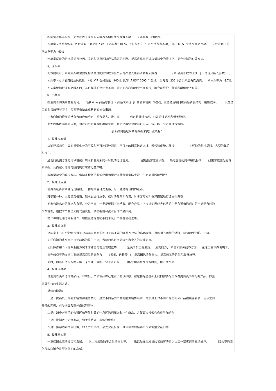 珠宝门店提升营业额x_第2页