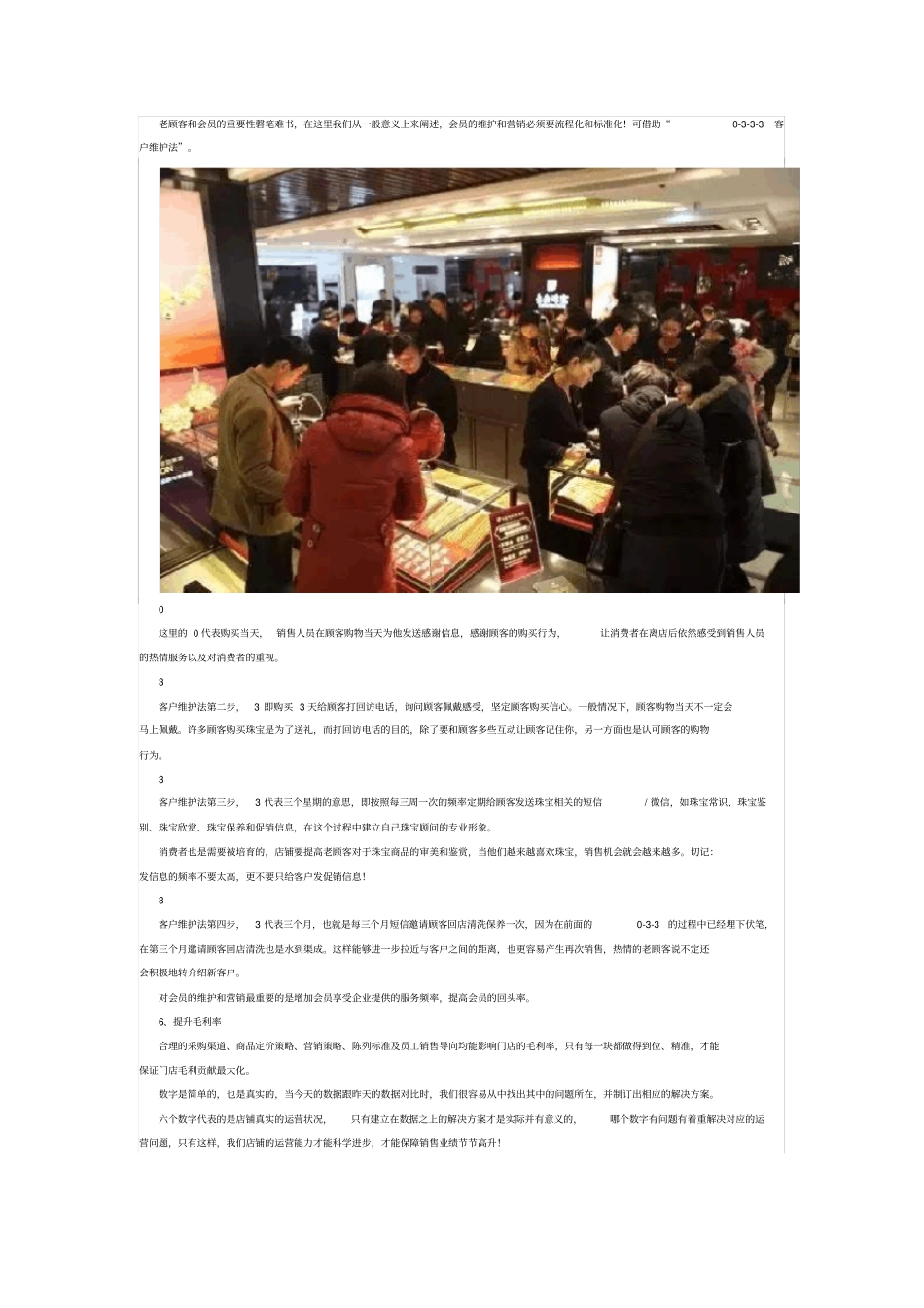 珠宝门店提升营业额x_第3页