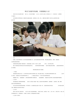 珠宝门店提升营业额x