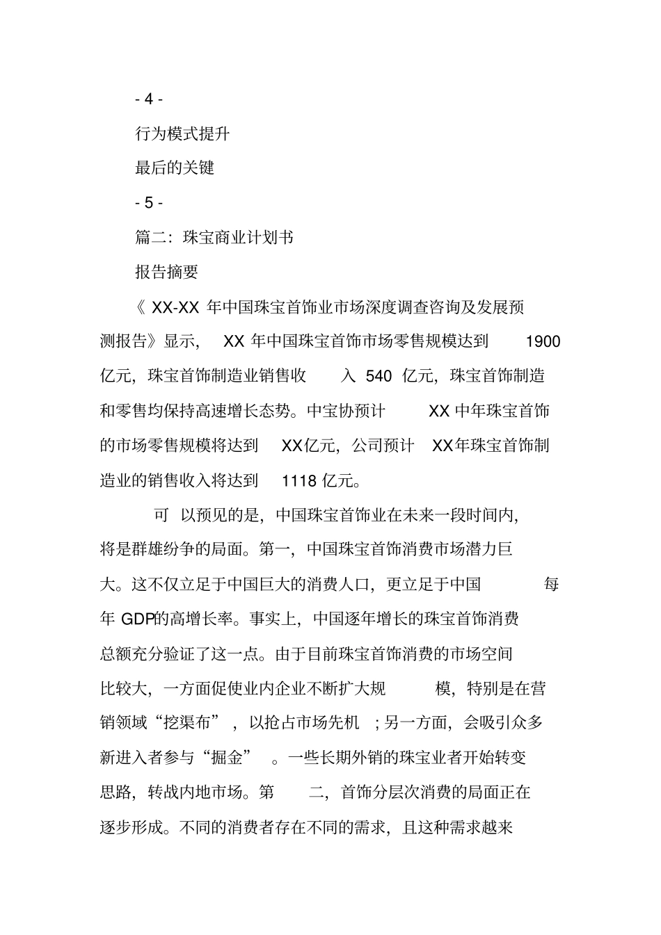 珠宝项目策划书_第2页