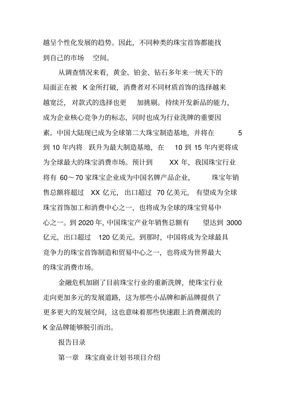 珠宝项目策划书_第3页