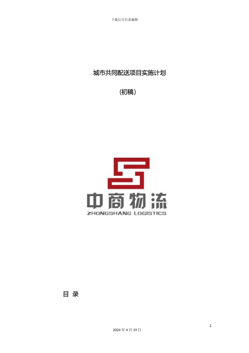德州城配规划和方案初稿_第2页
