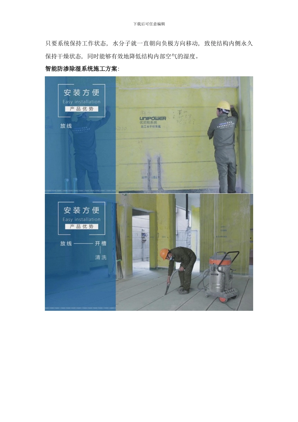 德国技术智能防渗除湿系统防渗除湿解决方案样本_第2页