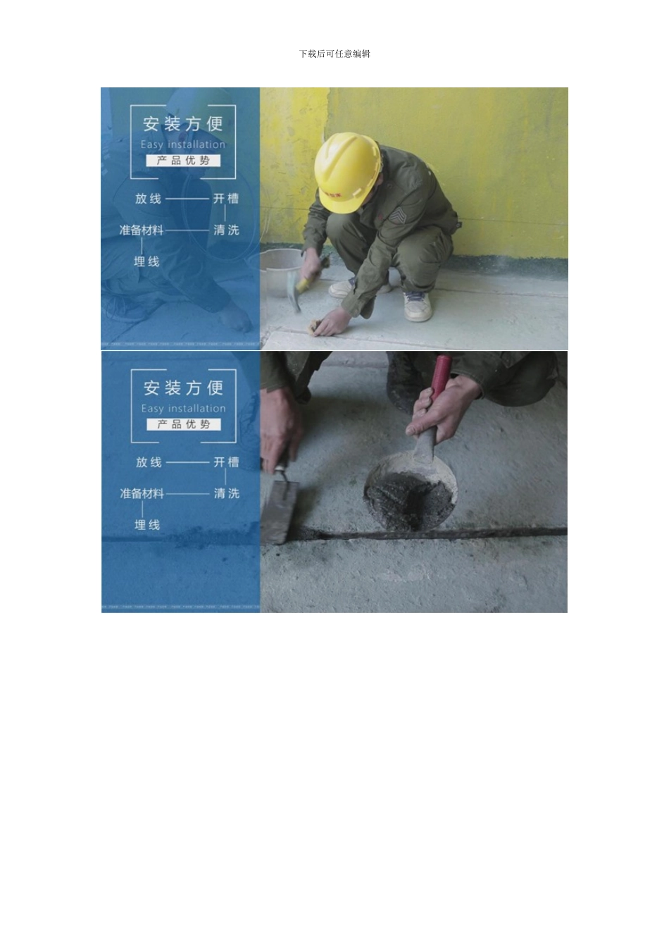 德国技术智能防渗除湿系统防渗除湿解决方案样本_第3页