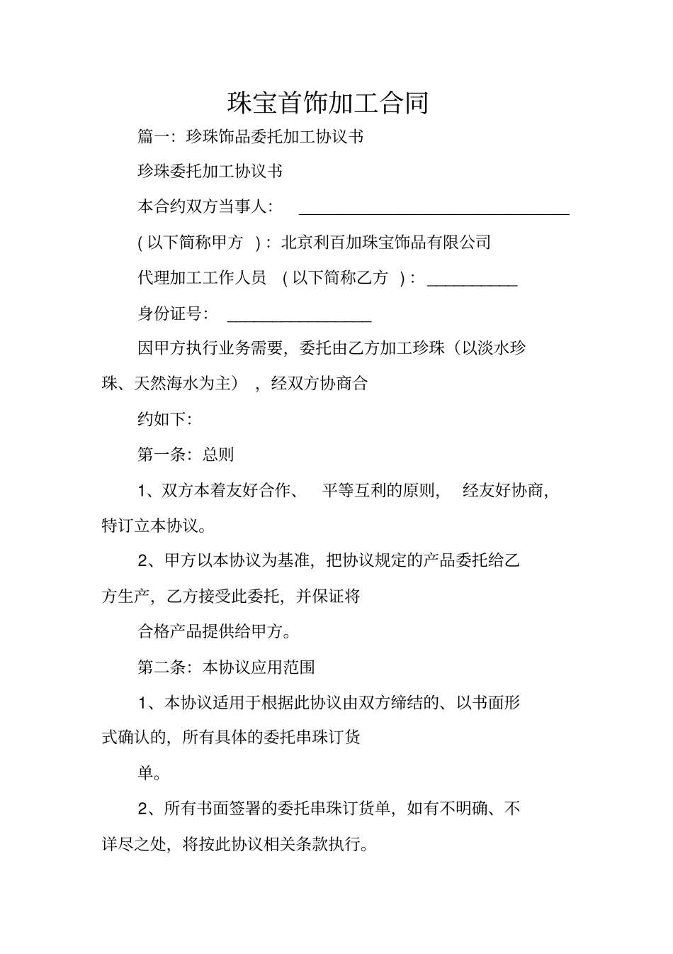 珠宝首饰加工合同_第1页