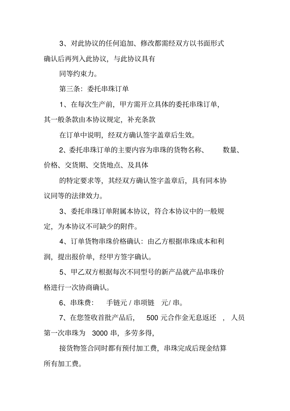 珠宝首饰加工合同_第2页