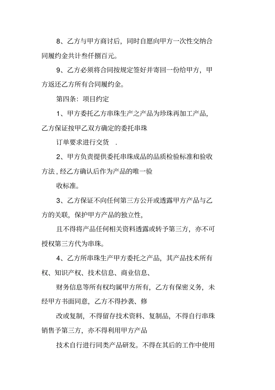 珠宝首饰加工合同_第3页