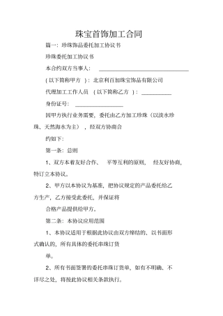 珠宝首饰加工合同