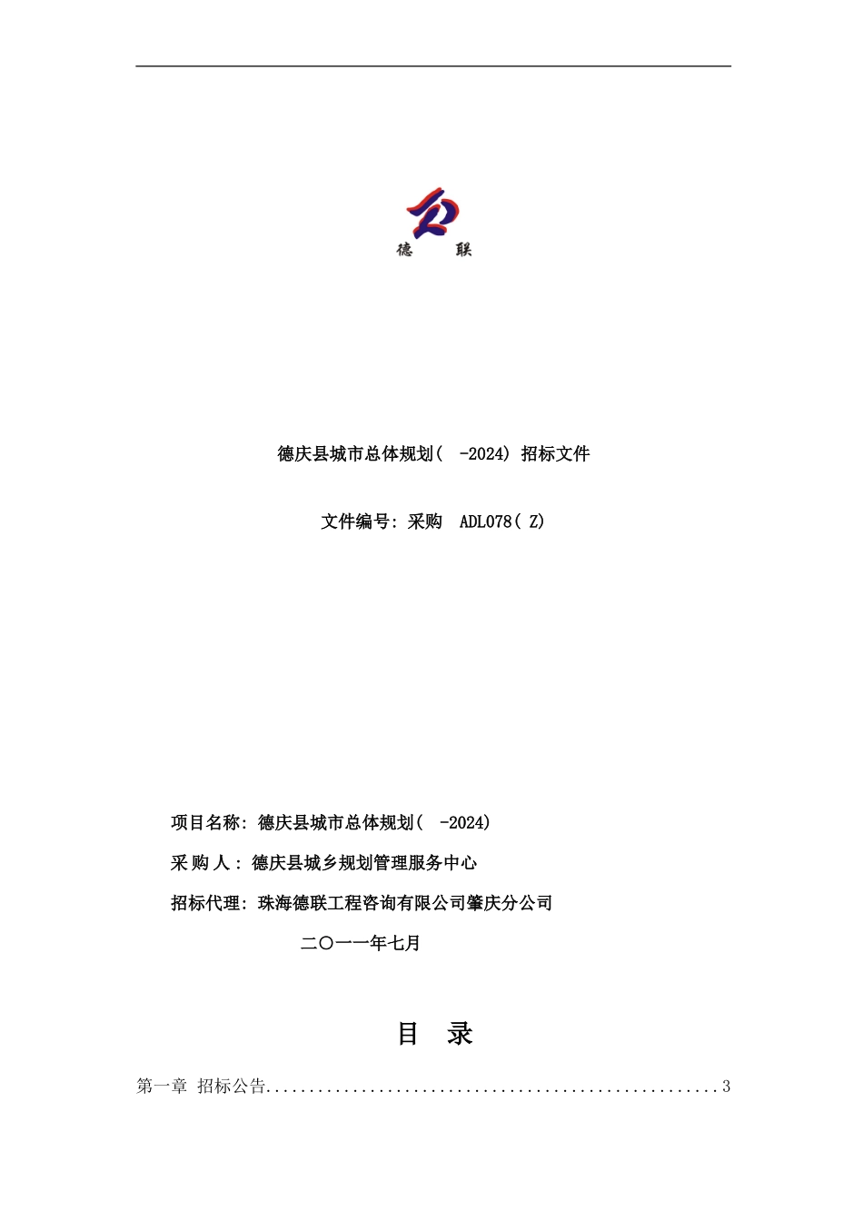 德庆县城市总体规划样本_第1页