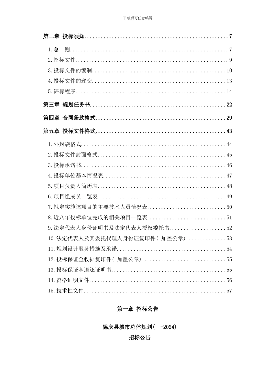 德庆县城市总体规划样本_第2页