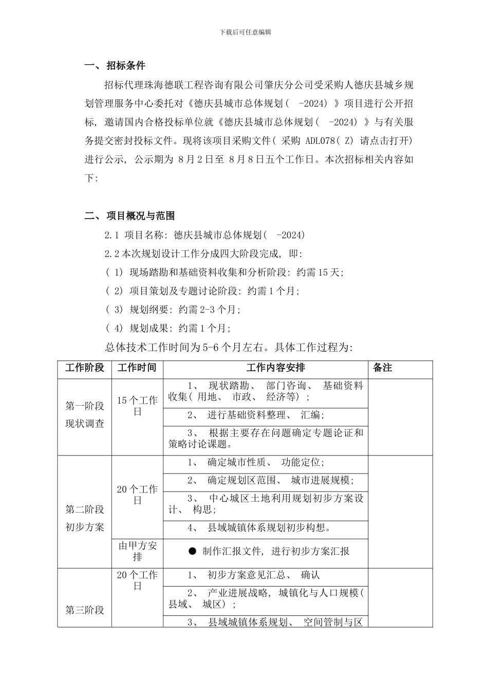 德庆县城市总体规划样本_第3页