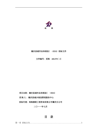 德庆县城市总体规划样本