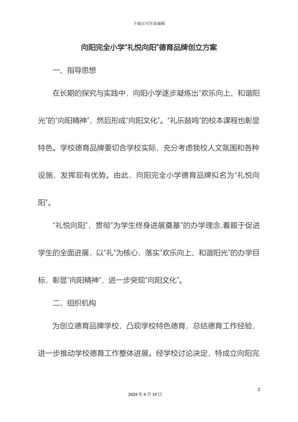 德育品牌创建方案_第2页