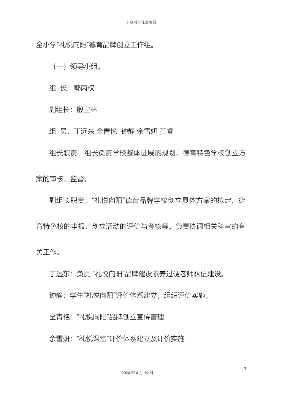 德育品牌创建方案_第3页