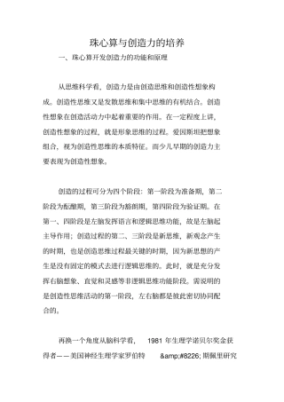 珠心算与创造力的培养