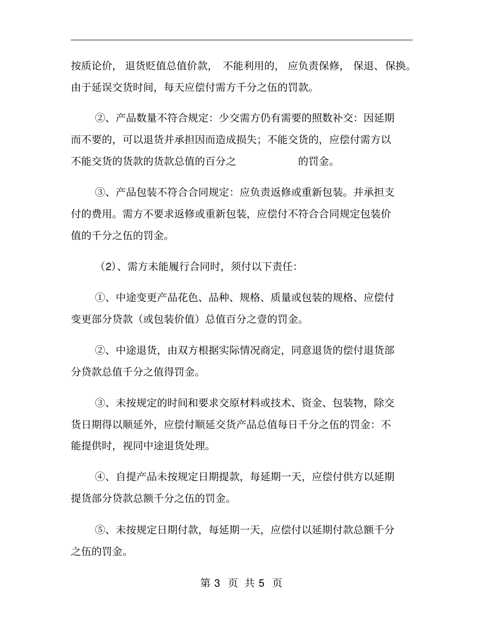 珠宝首饰购销合同范本_第3页