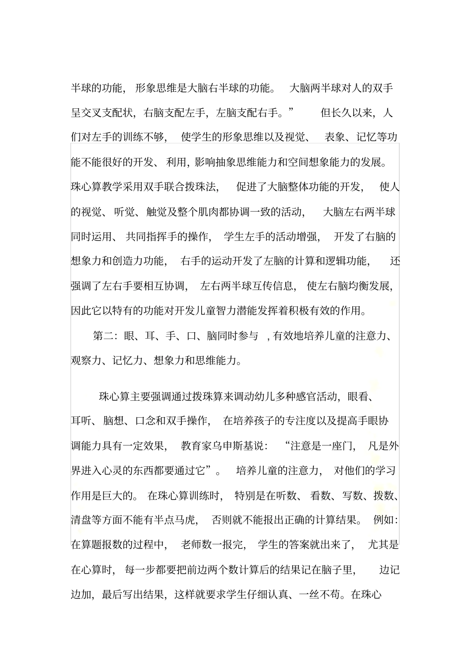 珠心算具有开发儿童智力潜能作用的研究_第3页