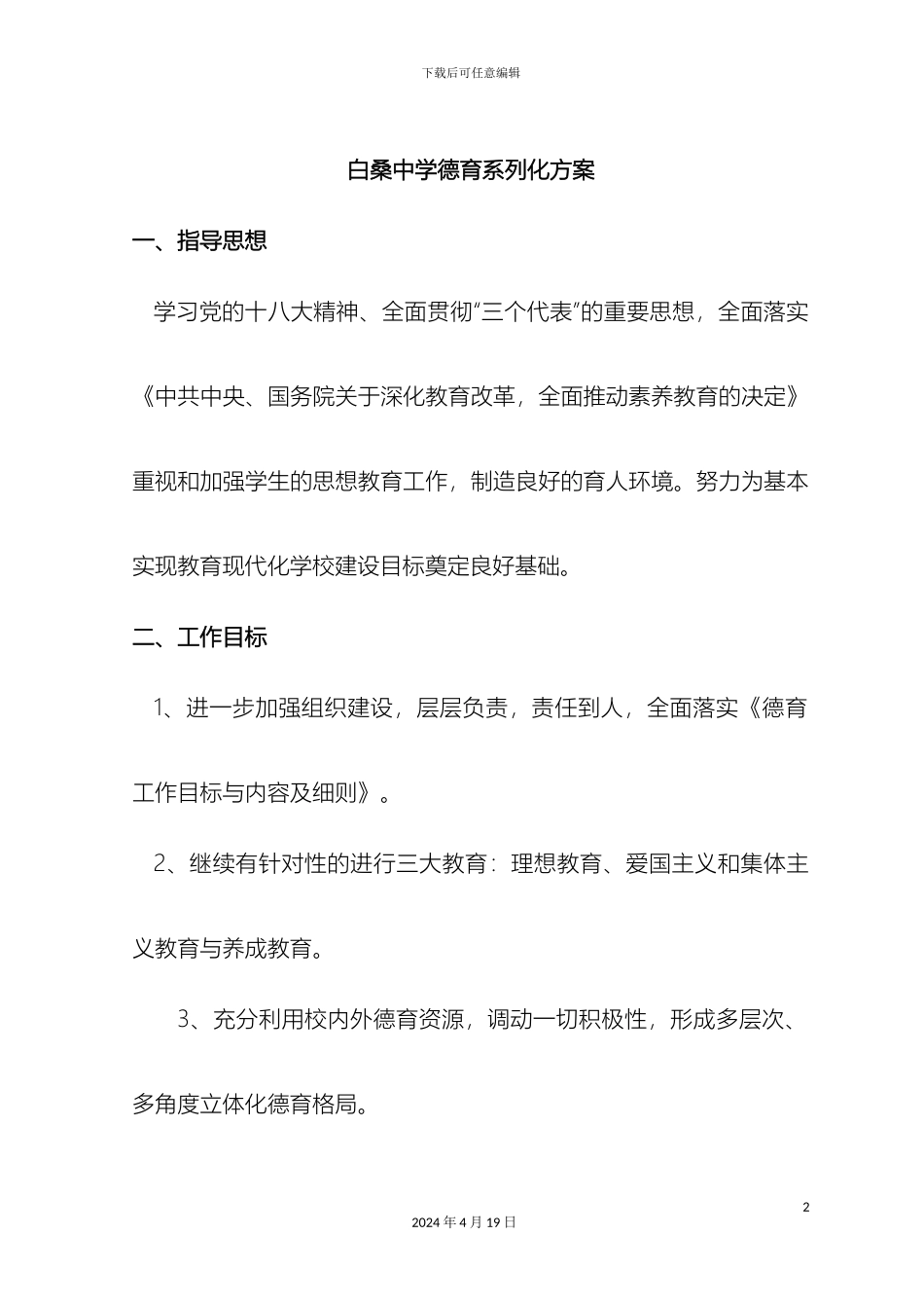 德育系列化方案_第2页