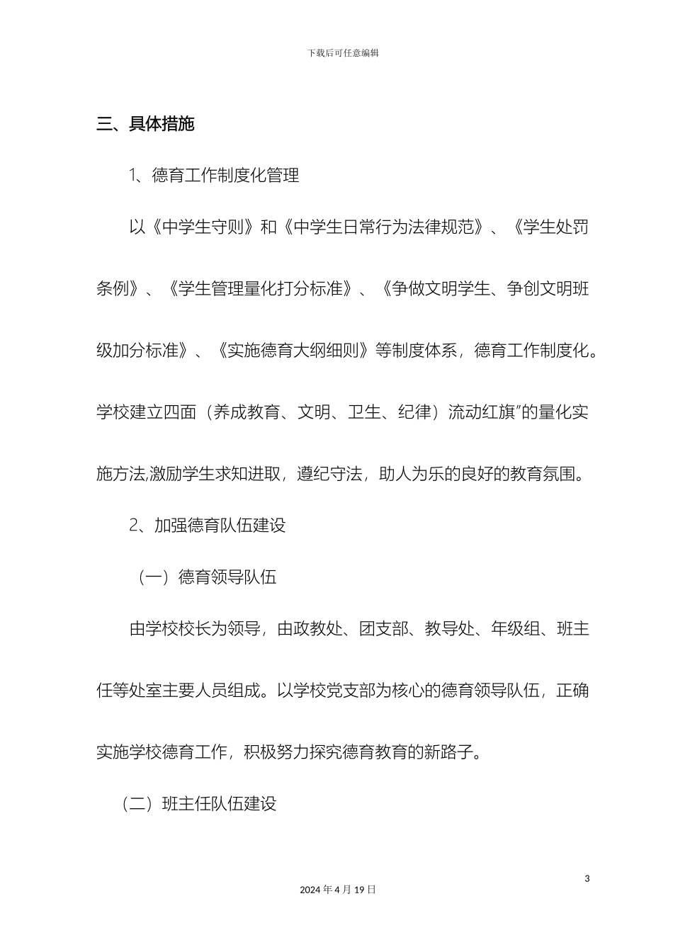 德育系列化方案_第3页