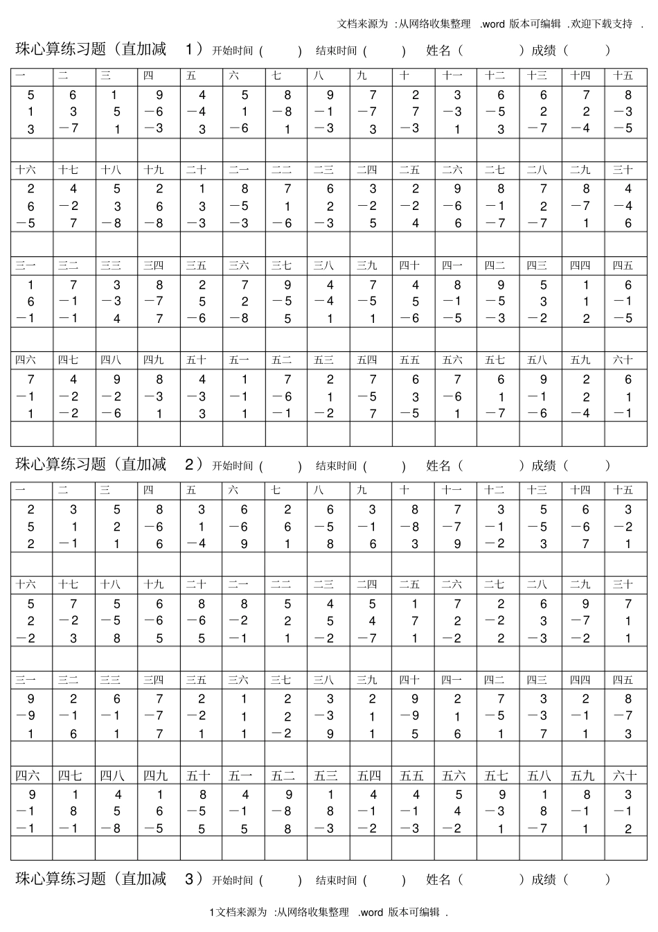 珠心算习题汇总可以打印版A4_第1页