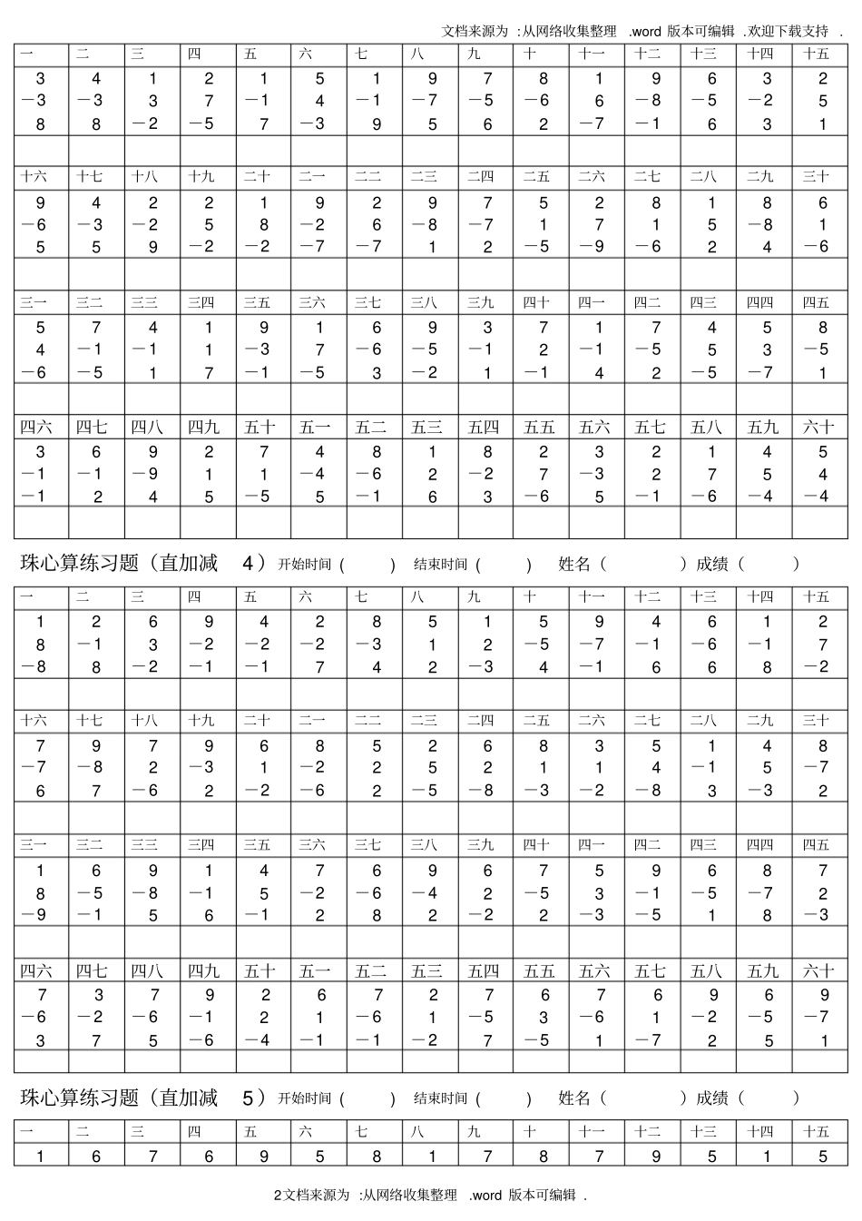 珠心算习题汇总可以打印版A4_第2页