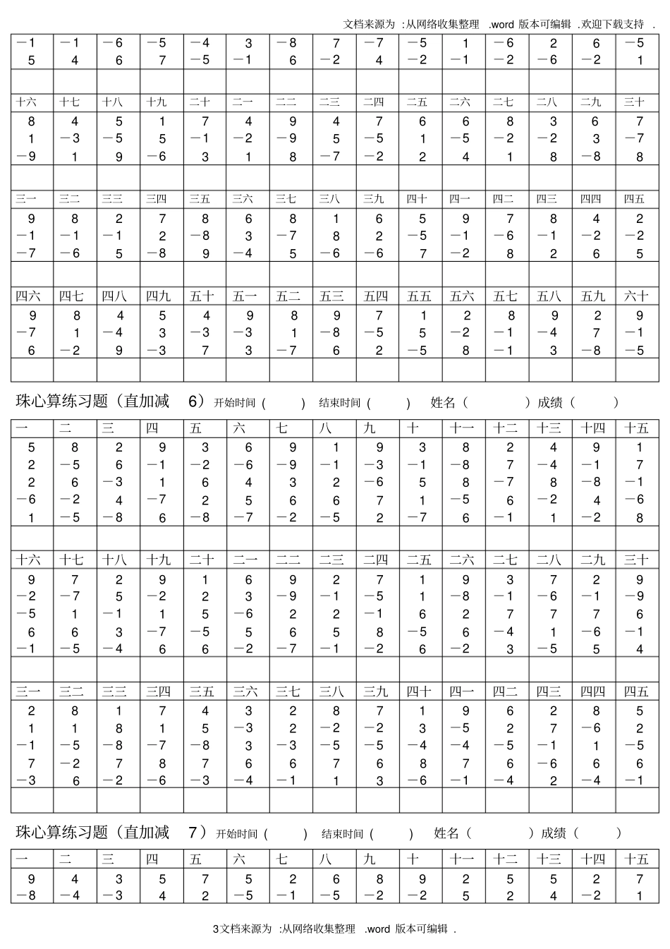 珠心算习题汇总可以打印版A4_第3页