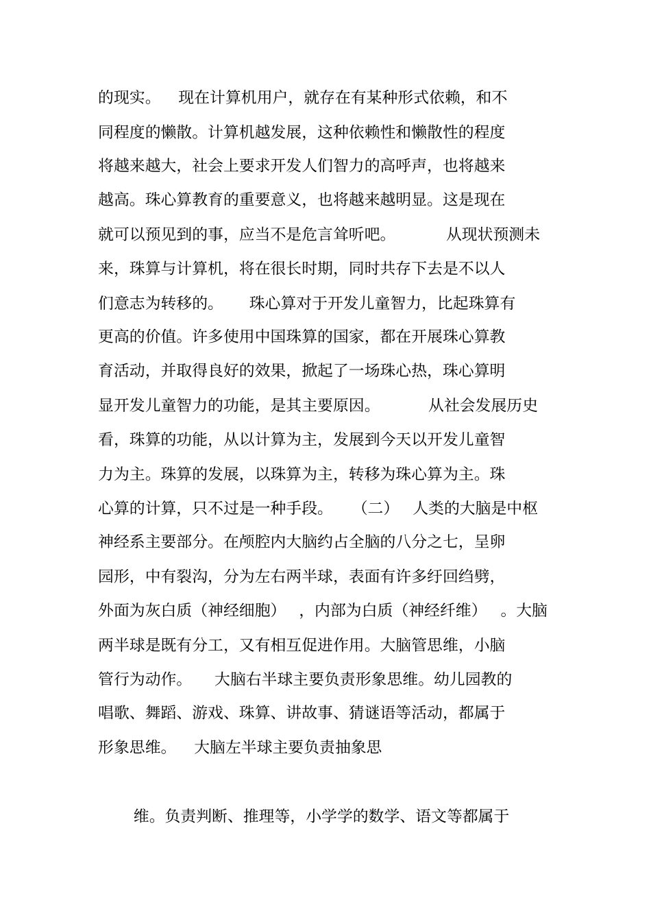 珠心算功能与脑功能_第2页