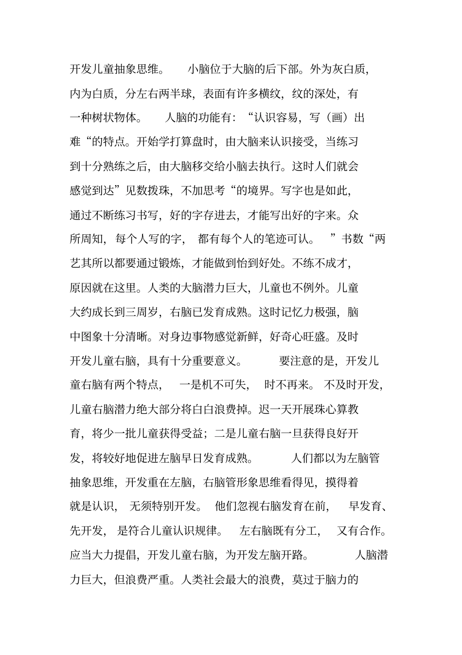 珠心算功能与脑功能_第3页
