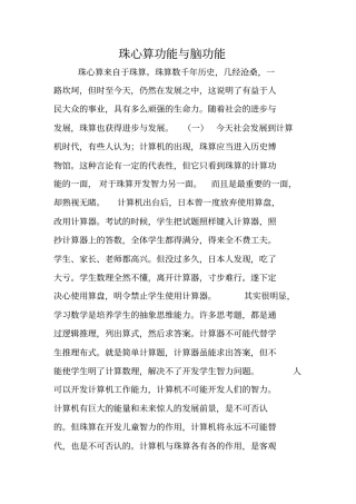 珠心算功能与脑功能