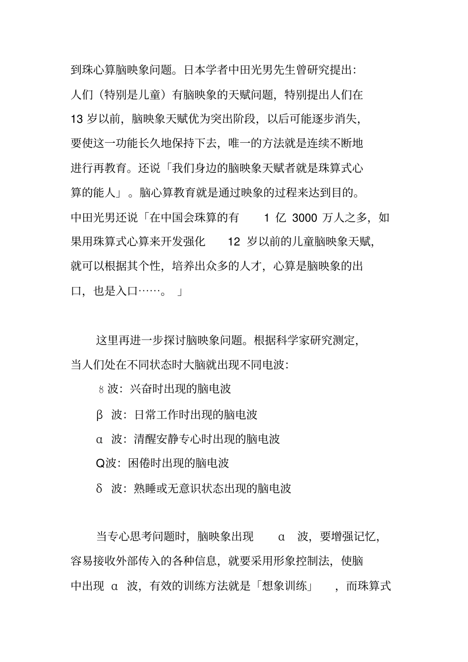 珠心算启智功能优越_第2页