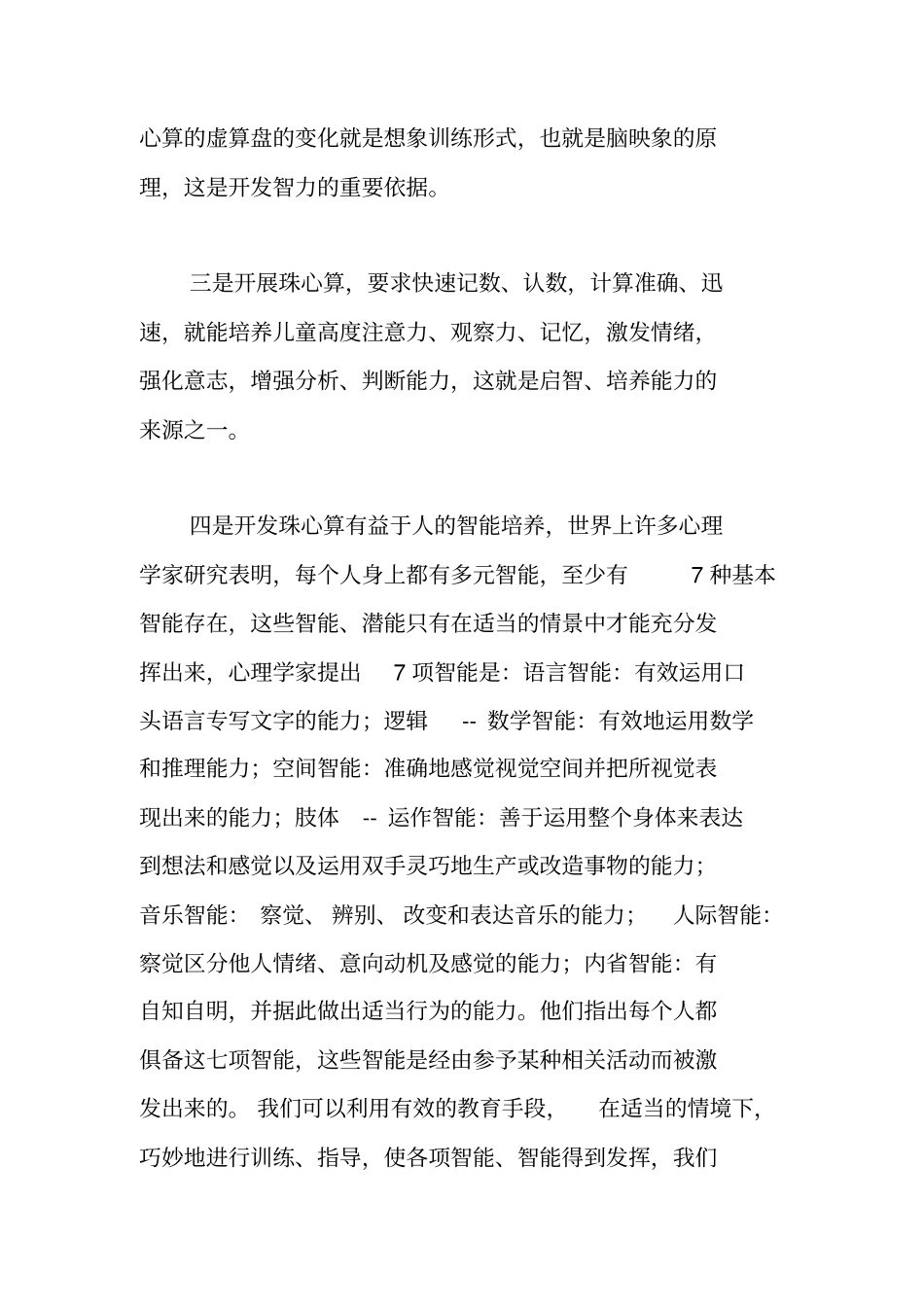 珠心算启智功能优越_第3页