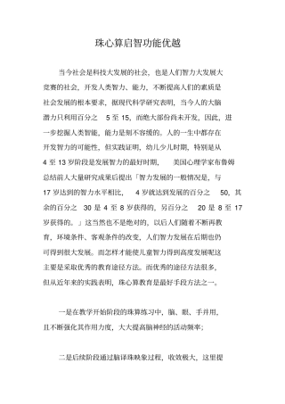 珠心算启智功能优越