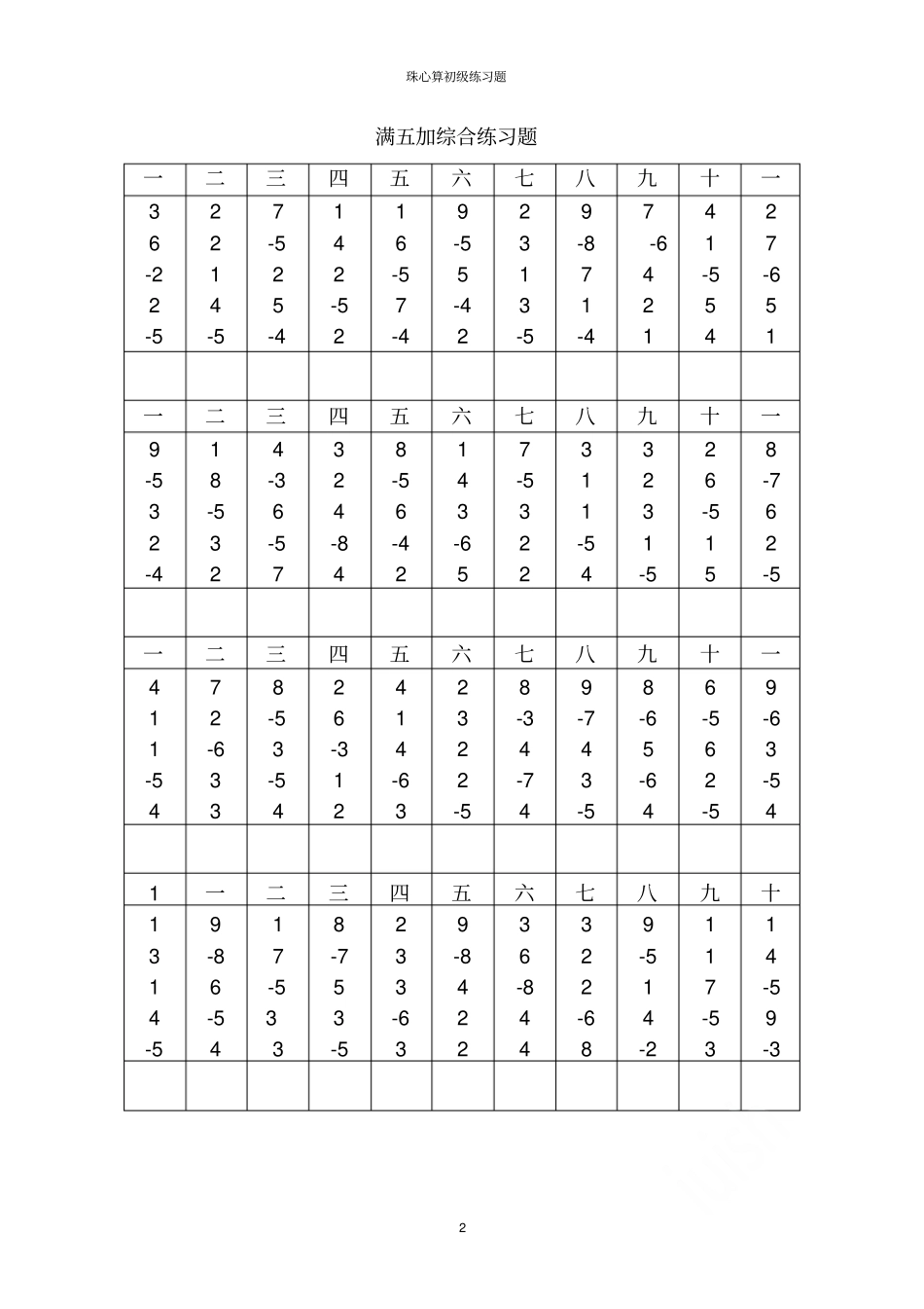 珠心算初级练习题_第2页