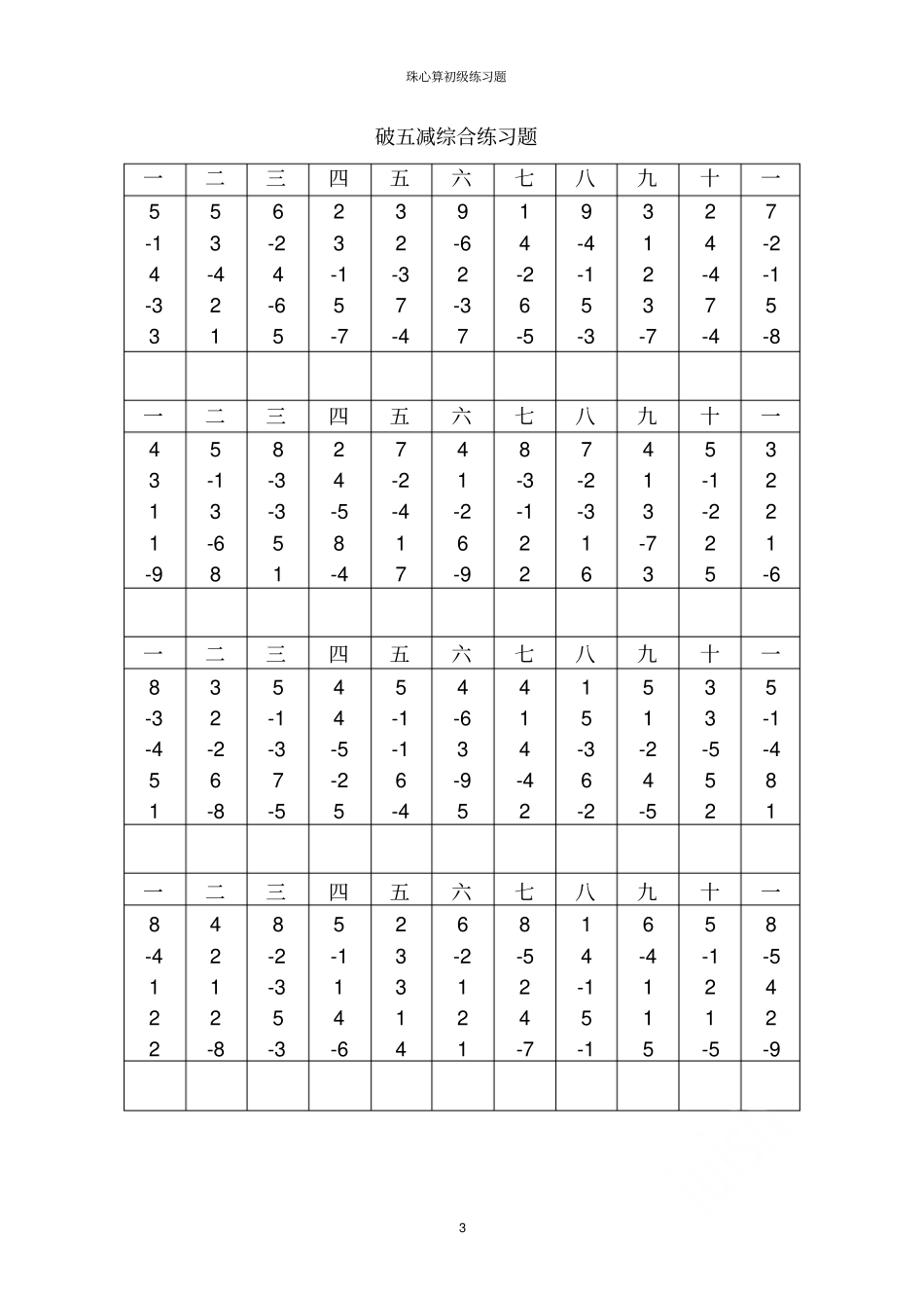 珠心算初级练习题_第3页