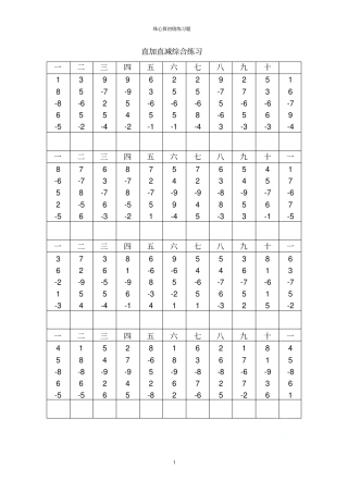 珠心算初级练习题