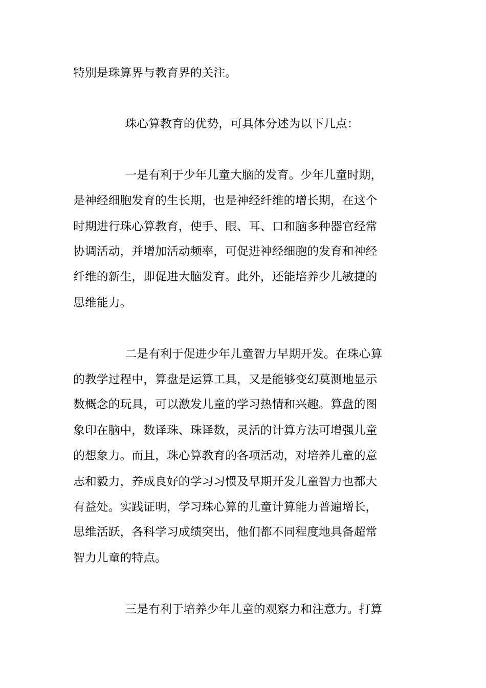 珠心算启智育人的优势_第2页