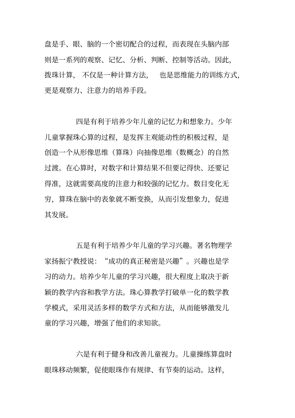珠心算启智育人的优势_第3页