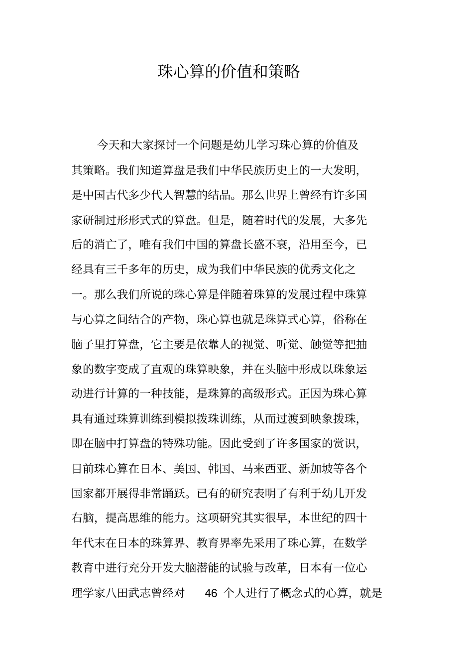 珠心算的价值和策略_第1页