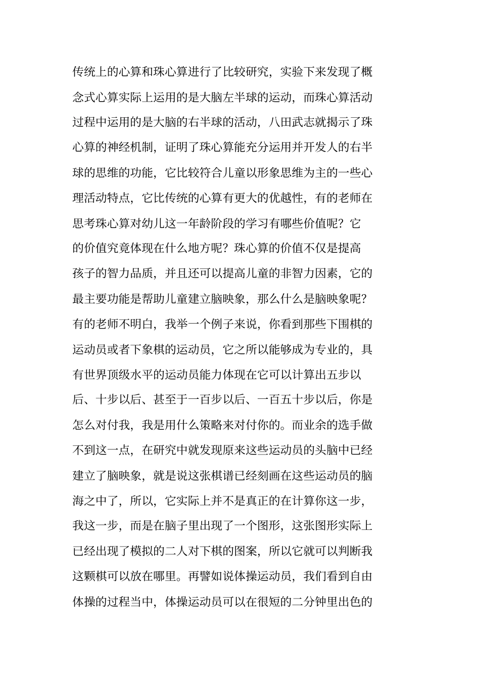 珠心算的价值和策略_第2页