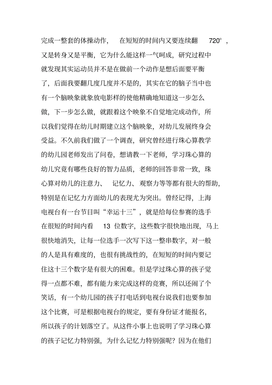 珠心算的价值和策略_第3页