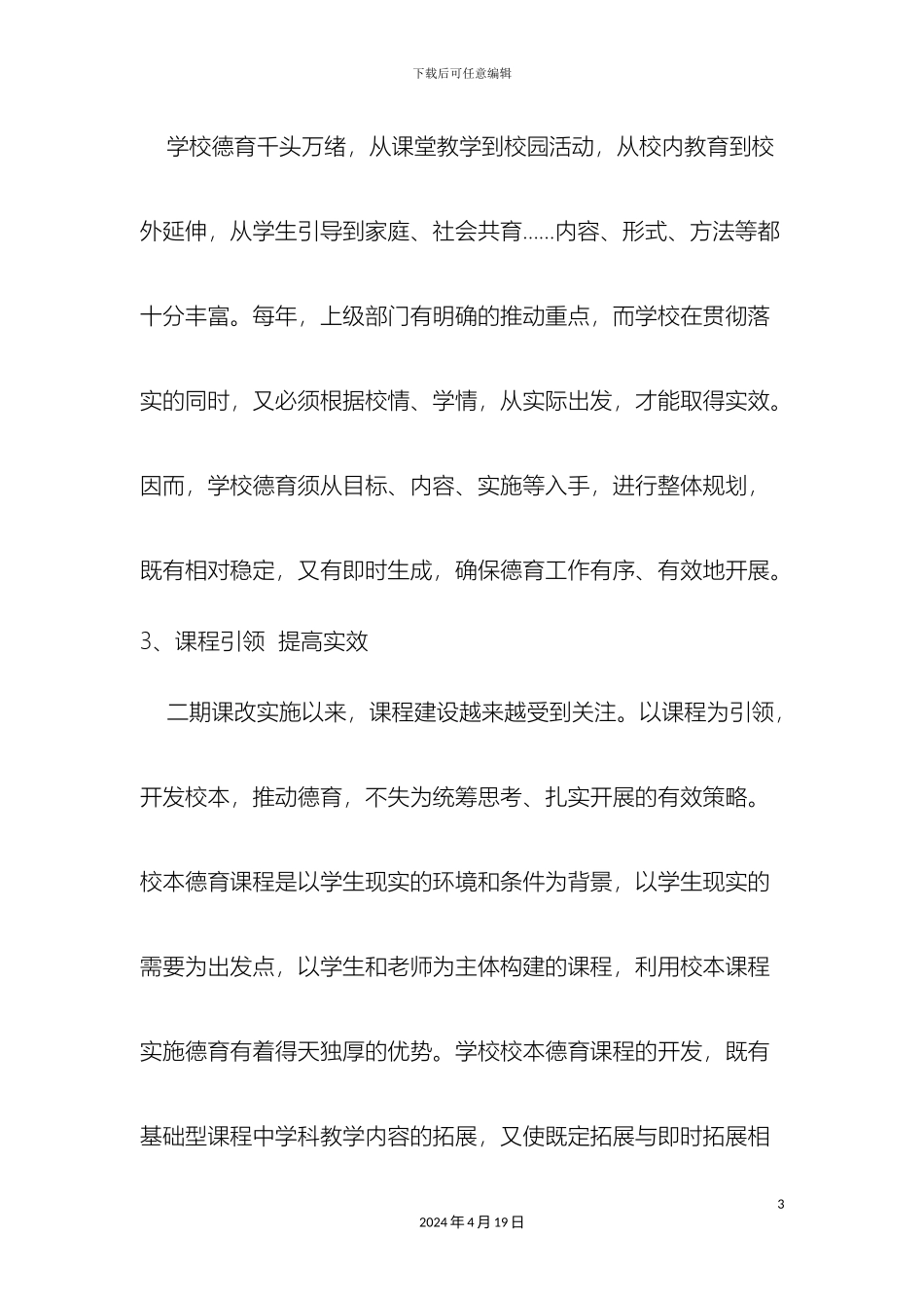 德育课程设置方案_第3页