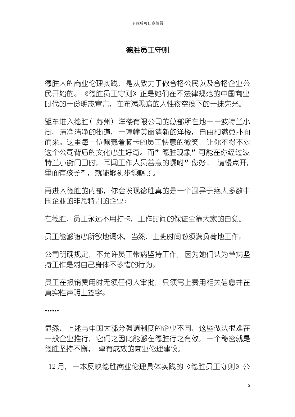 德胜员工守则模板_第2页