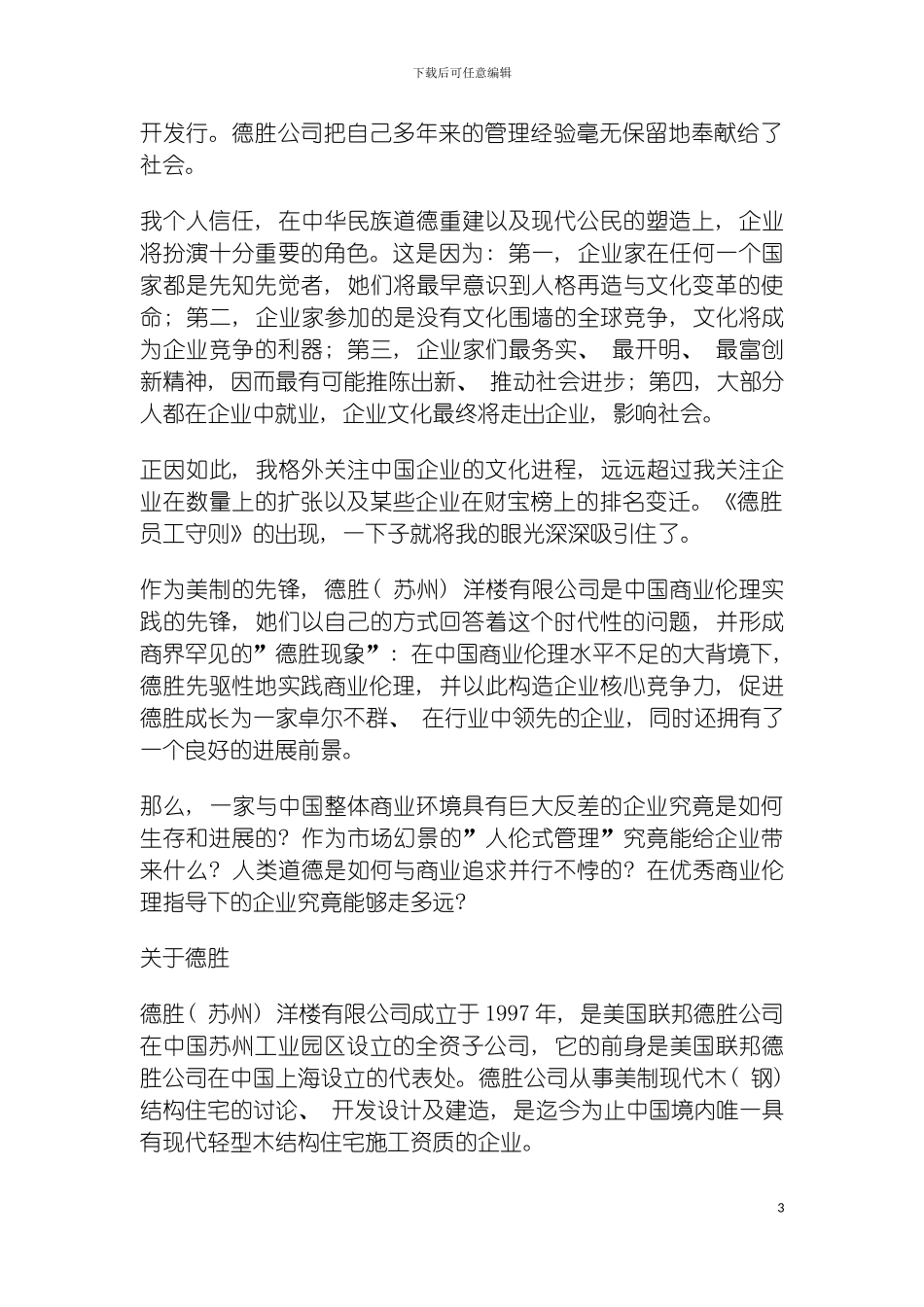 德胜员工守则模板_第3页